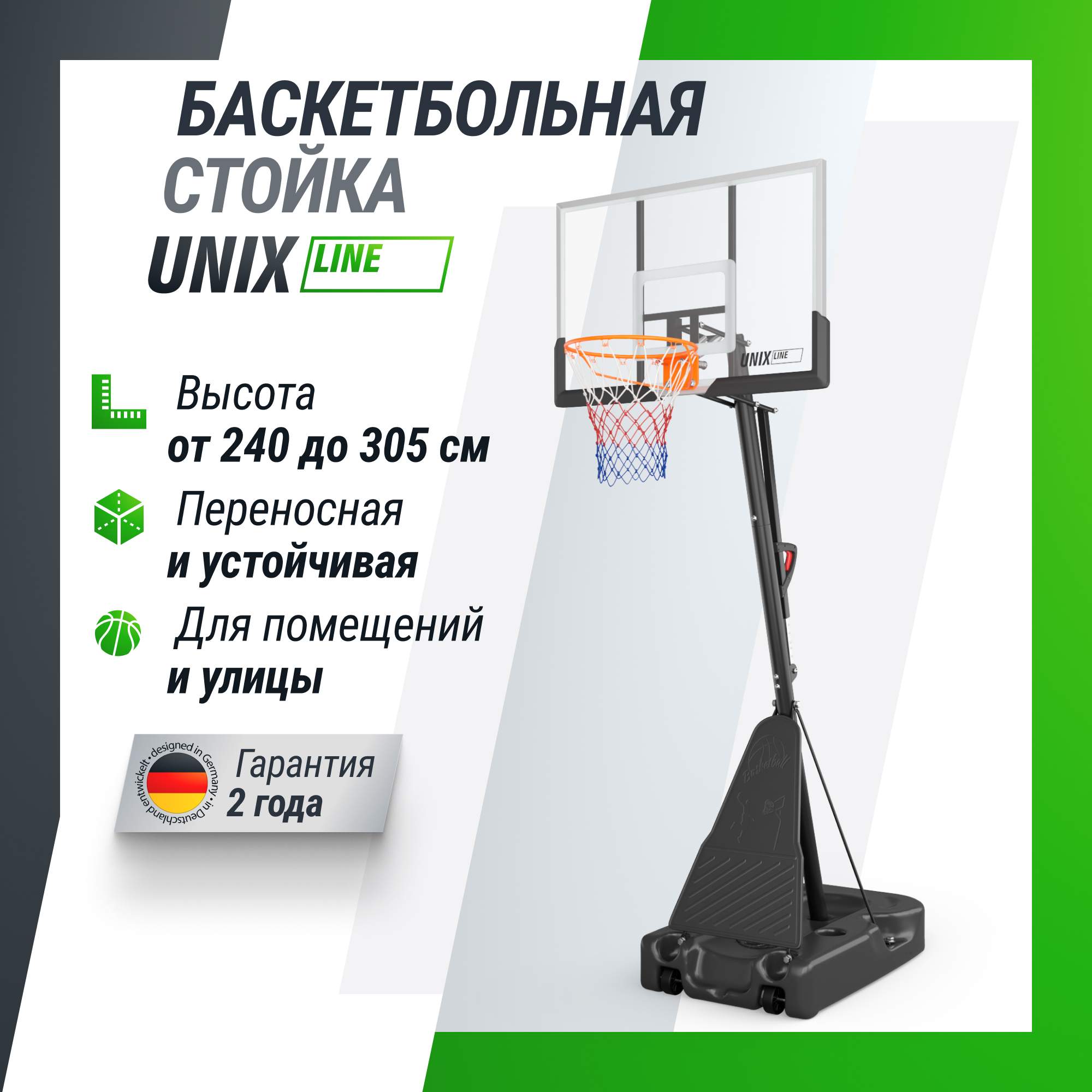 Баскетбольная стойка UNIX line B-Stand-TG - фото 1
