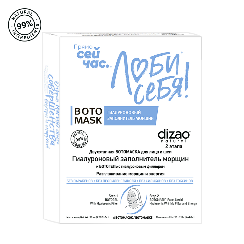 Маска тканевая DIZAO Заполнитель морщин + БОТОгель 6 шт. - фото 9