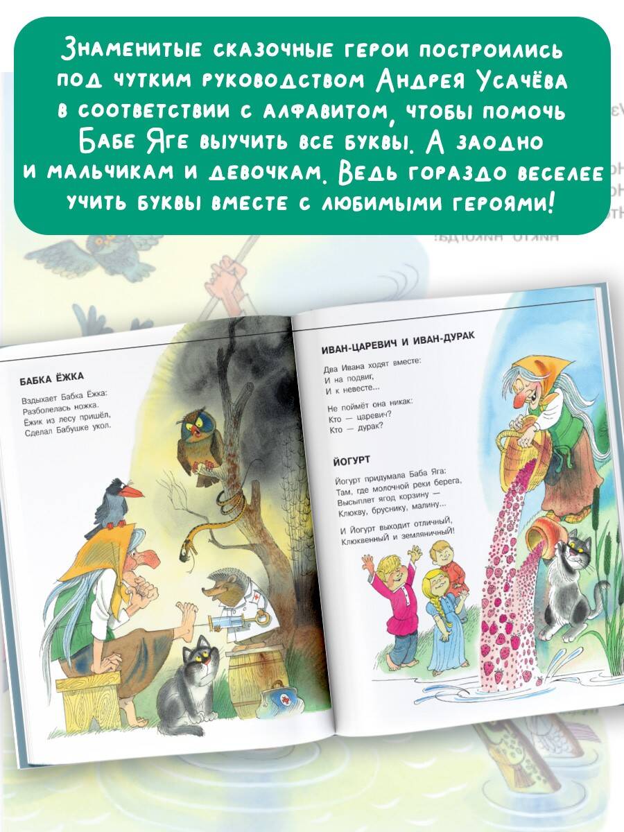 Книга АСТ Азбука Бабы Яги. Рисунки В. Чижикова - фото 3
