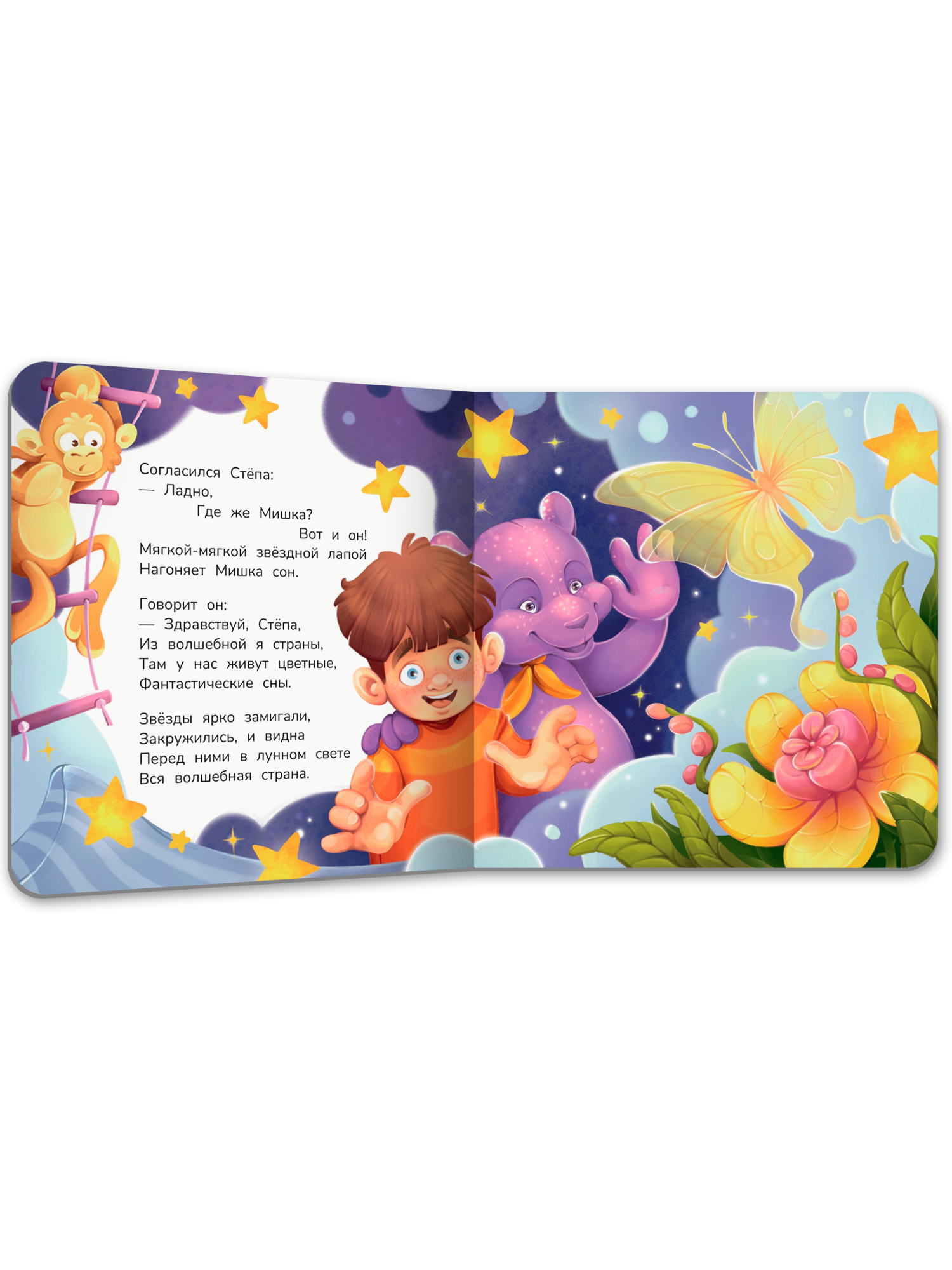 Книга Феникс Премьер Звездный Мишка - фото 5