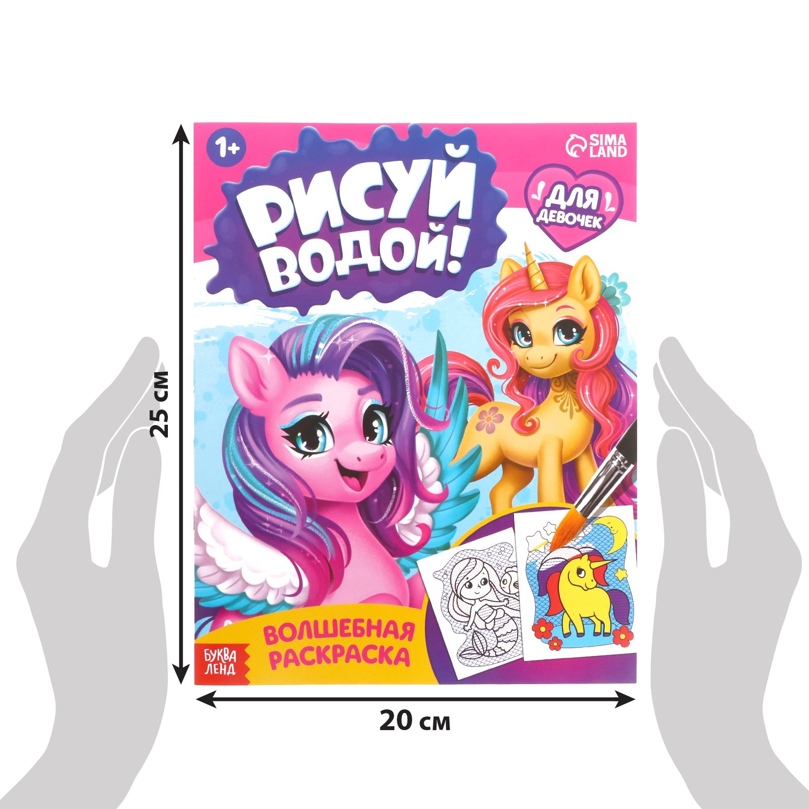 Водная раскраска Буква-ленд Для девочек 12 стр - фото 2