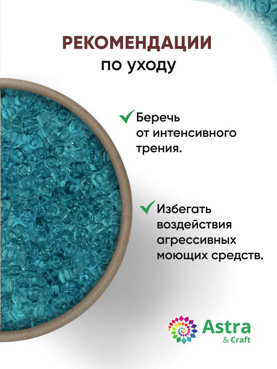 Набор для творчества Astra Craft бисер для плетения 11/0 20 г - фото 3