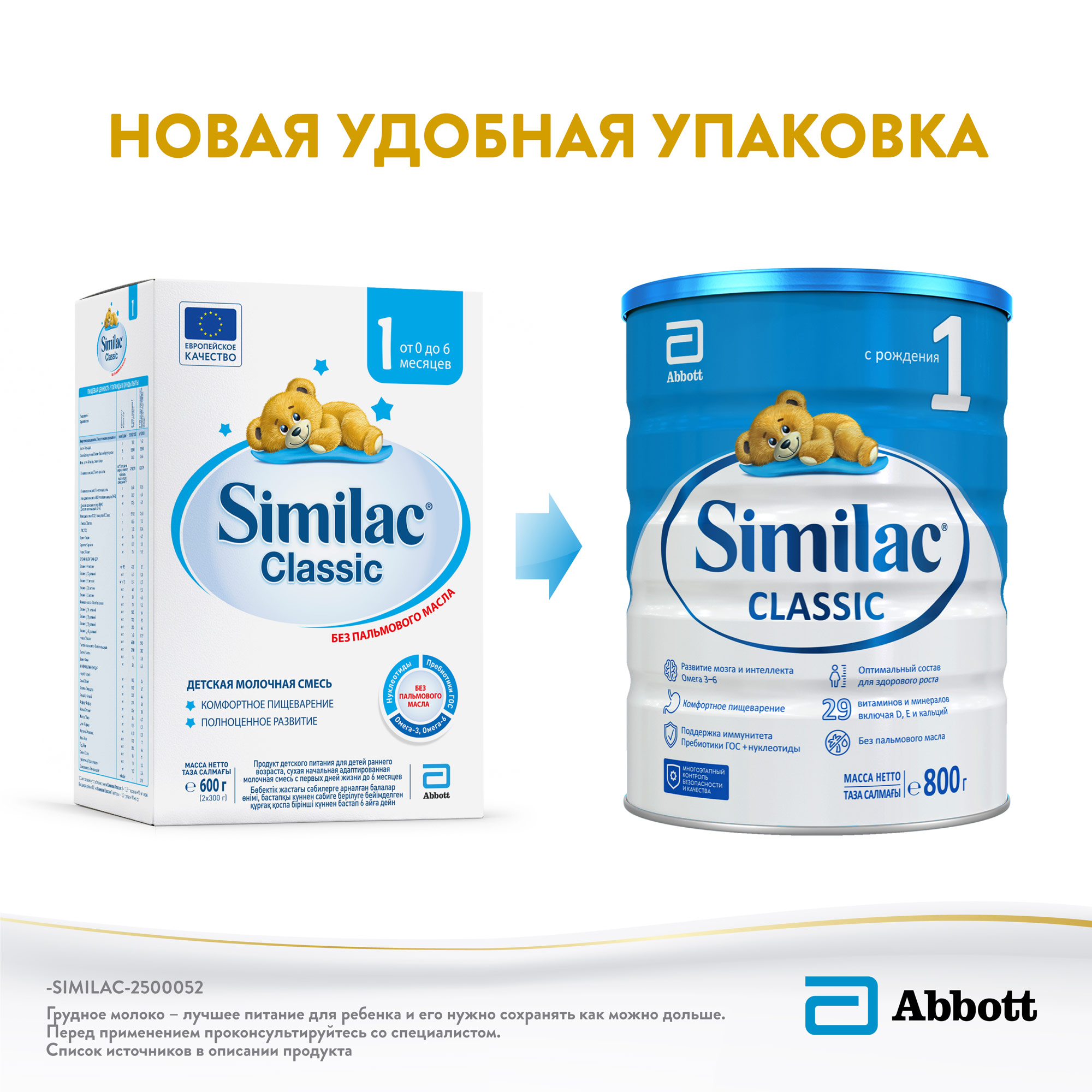 Смесь Similac Классик 1 800г с 0 до 6 месяцев - фото 3