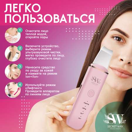 Аппарат для чистки лица Secret Way Ультразвуковой массажер электрический Микротоки розовый