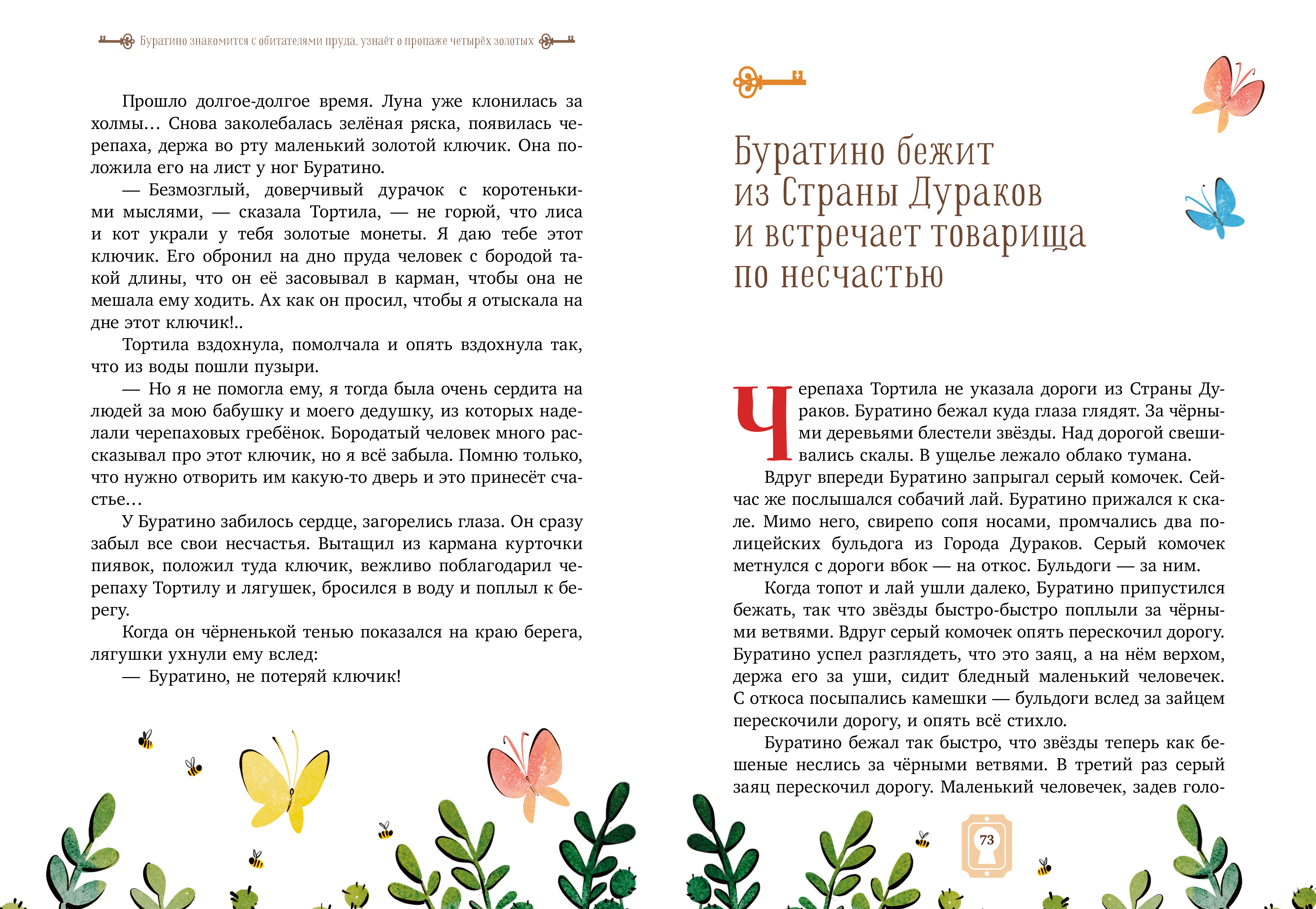 Книга Clever Золотая классика для детей - фото 3