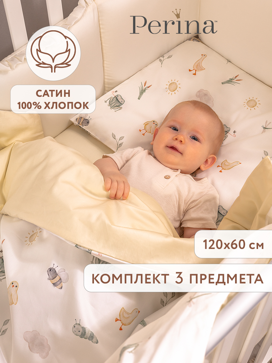 Комплект постельного белья Perina Holidays детский 3 предм. - фото 1