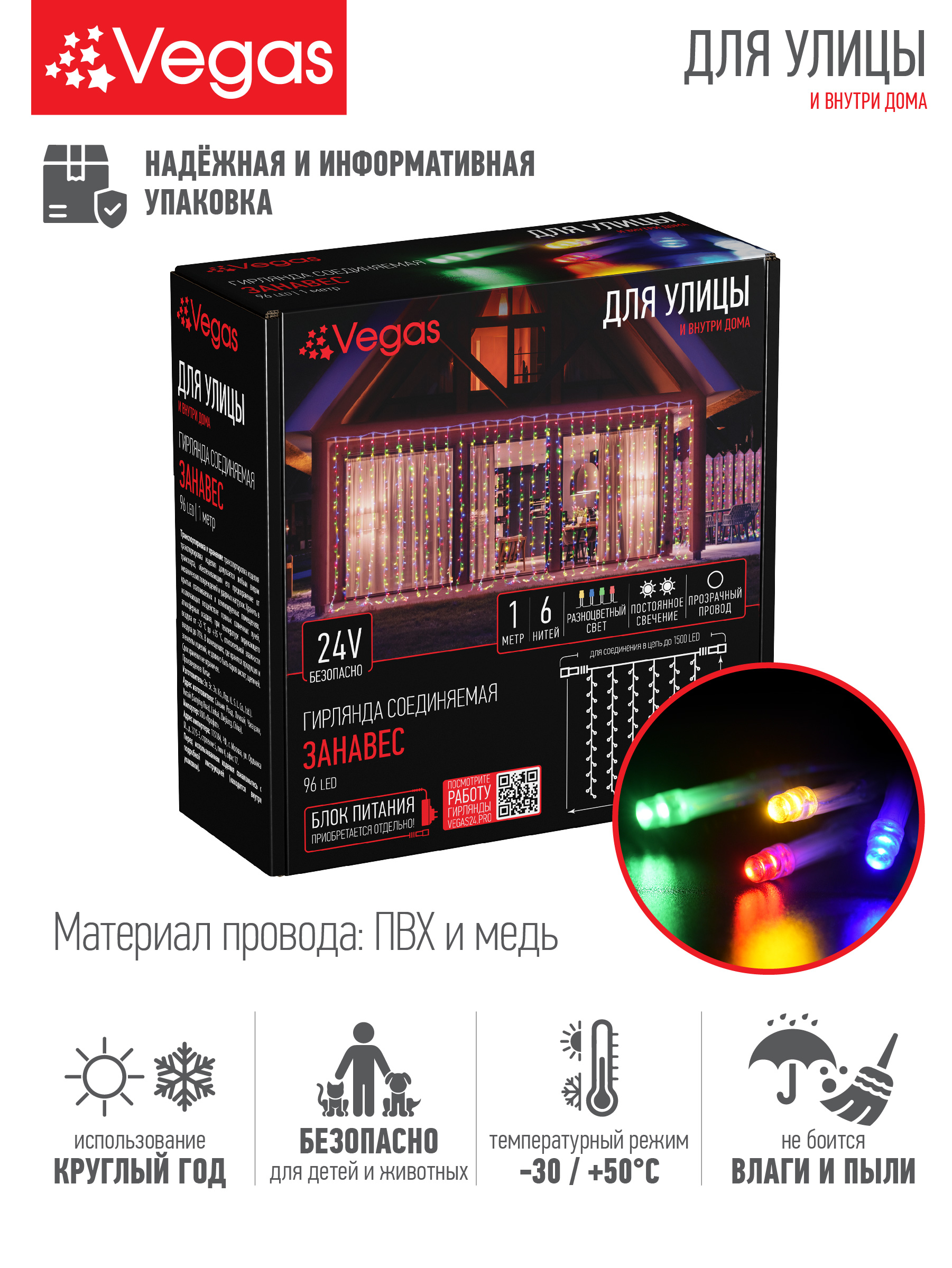 Электрогирлянда-конструктор Vegas 24V Занавес 96 разноцветных LED ламп 6 нитей прозрачный - фото 2
