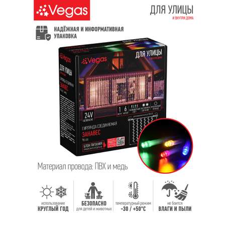 Электрогирлянда-конструктор Vegas 24V Занавес 96 разноцветных LED ламп 6 нитей прозрачный