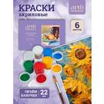 Краски акриловые АРТформат 6 цв.