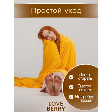 Плед LOVEBERRY Евро желтый