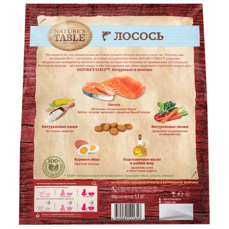 Корм Natures Table 1,1кг для взрослых кошек лосось сухой