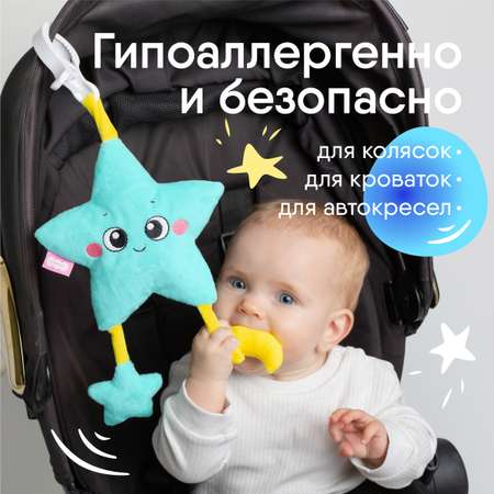 Игрушка Мякиши подвеска Звёздочка