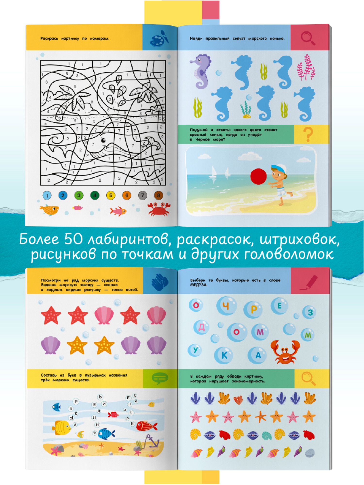 Книга АСТ Подводный мир Для детей 5-7 лет - фото 5