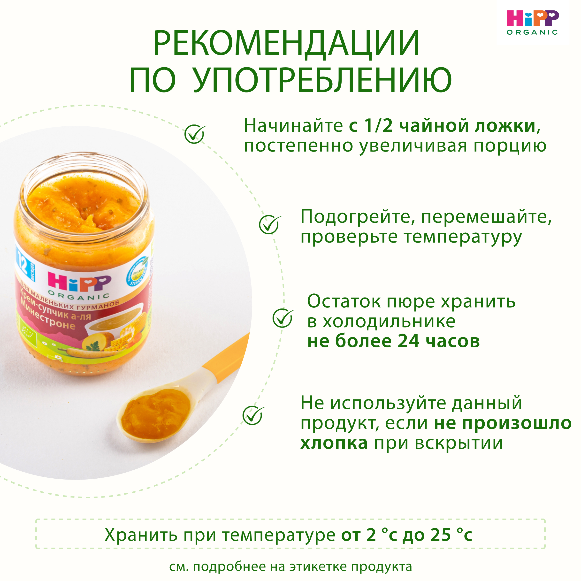 Готовый обед Hipp Крем-суп а-ля Минестроне с 12 мес 190 г - фото 9