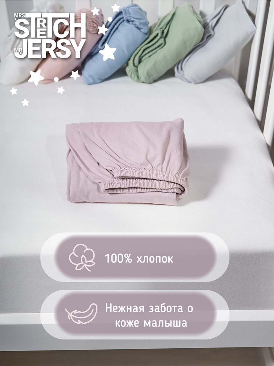 Простыня Mrs.Stretch Mr.Jersy Бледно-лиловый 60 x 120 см - фото 6