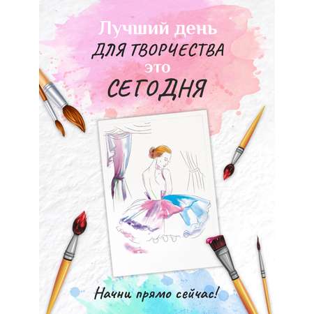 Раскраска-эскиз АРТформат Пластика движения 10 листов А4 акварельная бумага 200 грамм в папке
