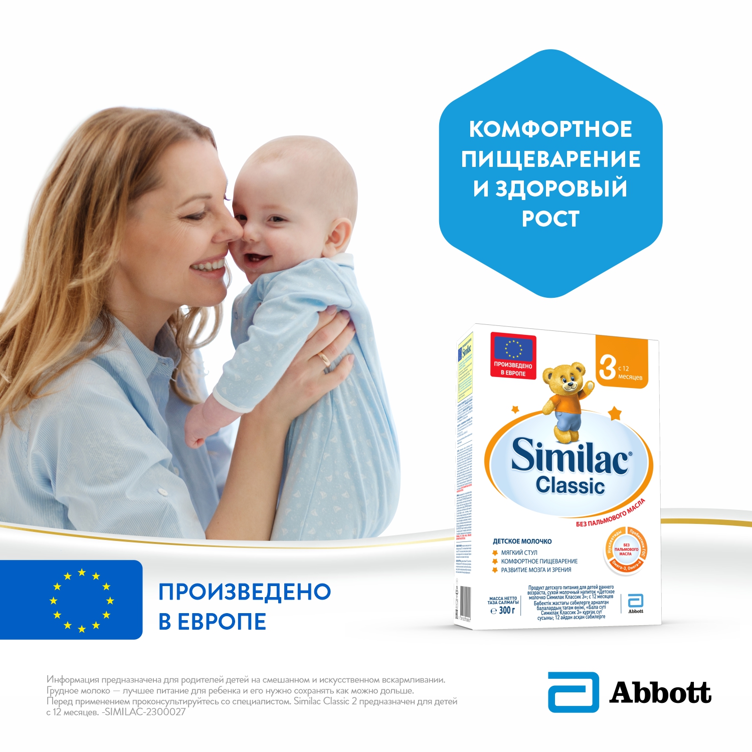 Молочко Similac Классик 3 300г с 12месяцев - фото 3