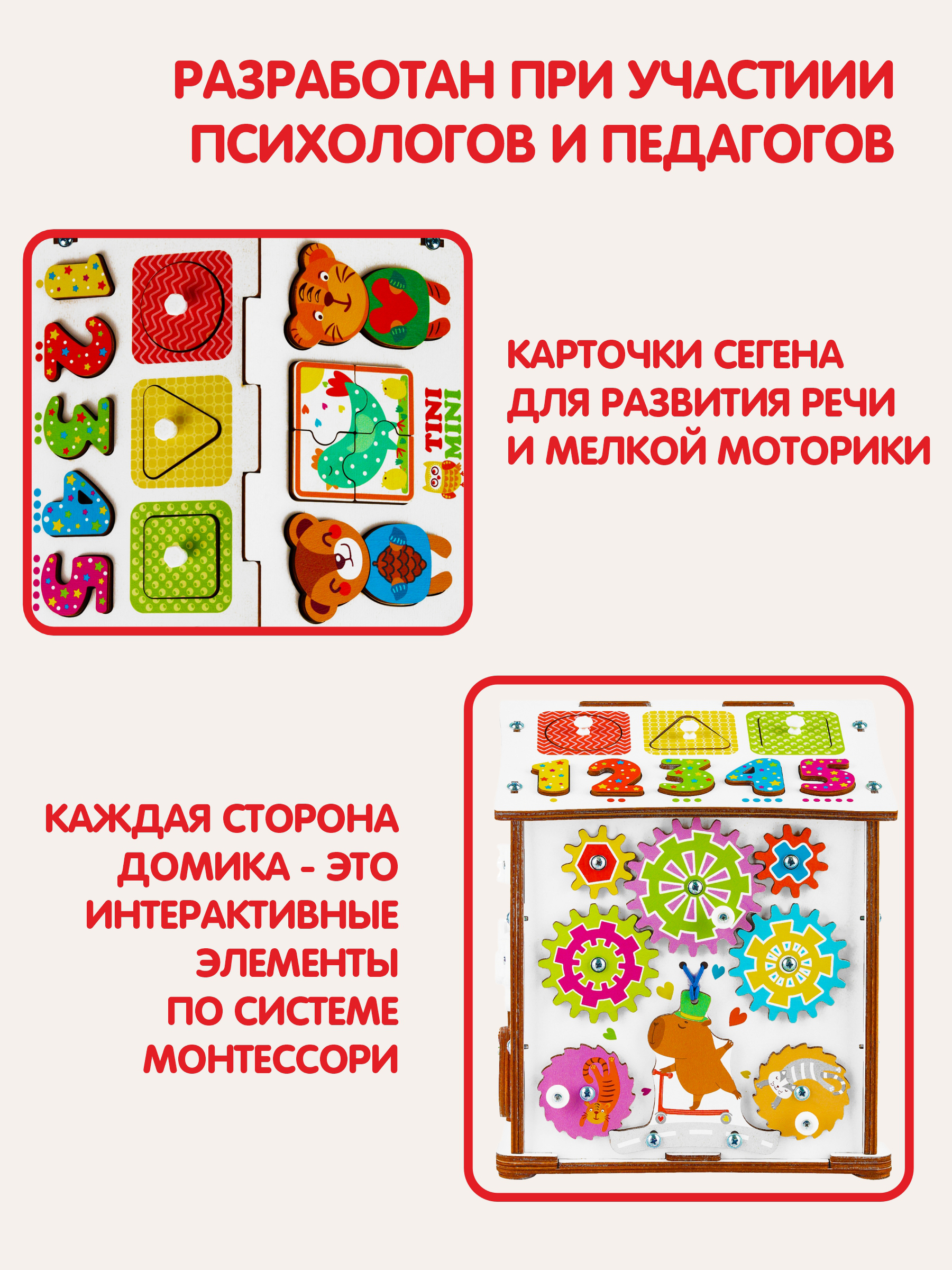 Игрушка tinimini бизиборд Капибара - фото 6