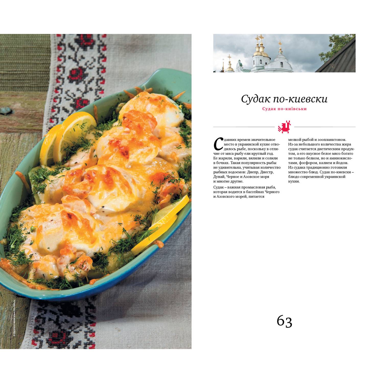 Книга Харвест Смачно! Блюда украинской кухни. - фото 7