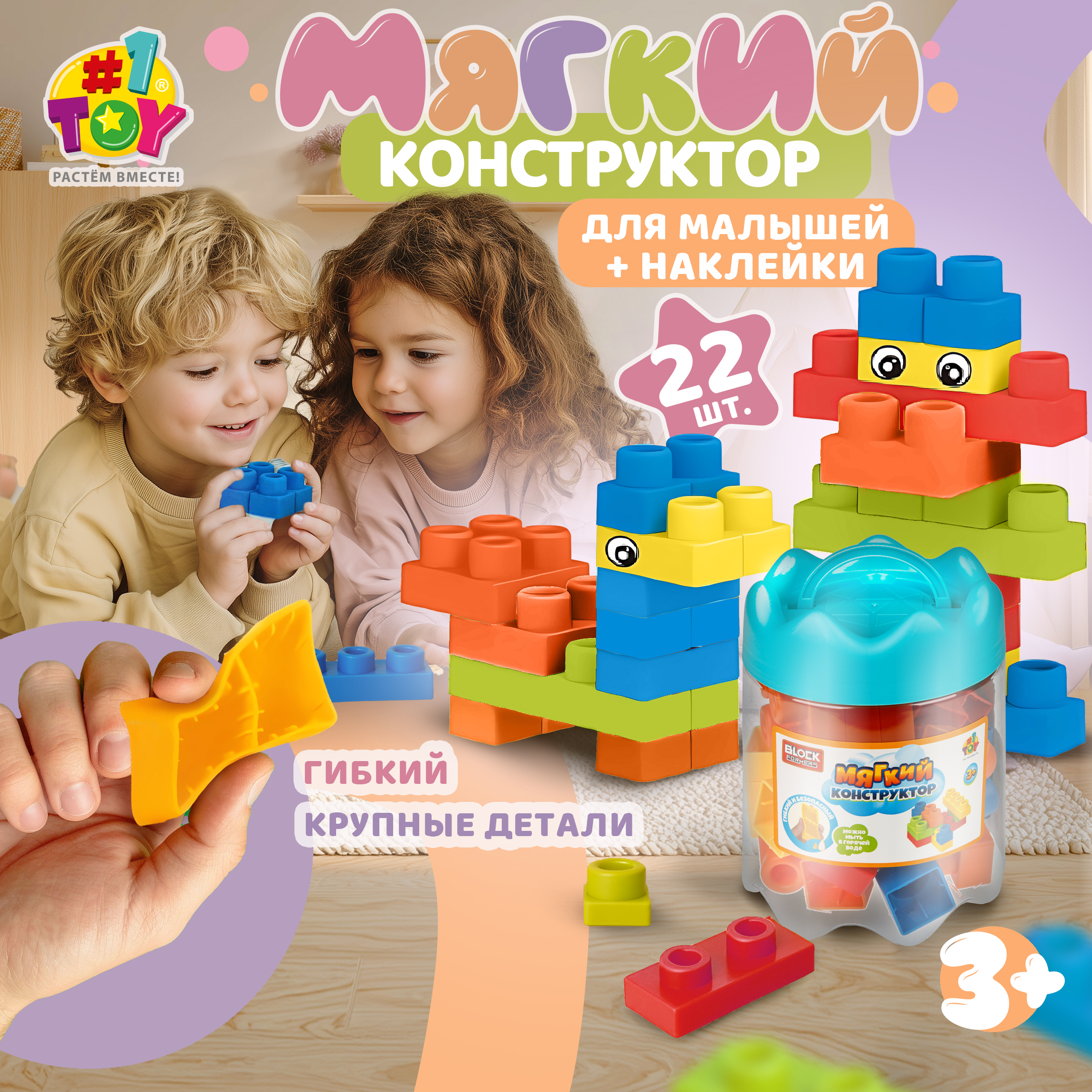 Конструктор 1TOY мягкий 22 дет. - фото 9