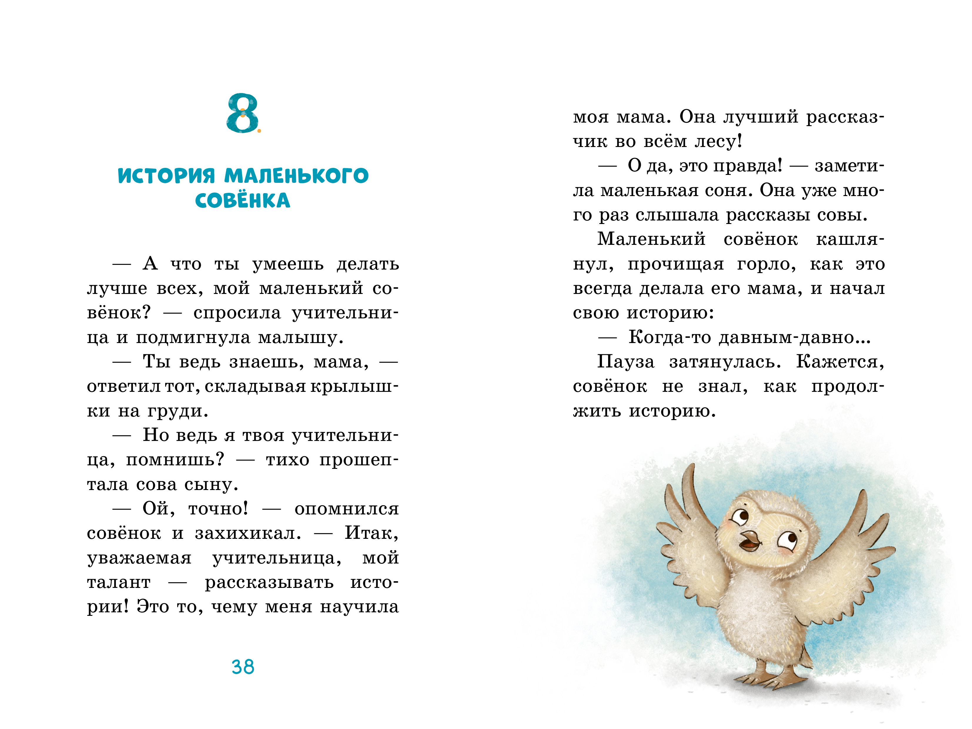 Книга Clever Маленькая соня. Первый день в Лесной школе - фото 2