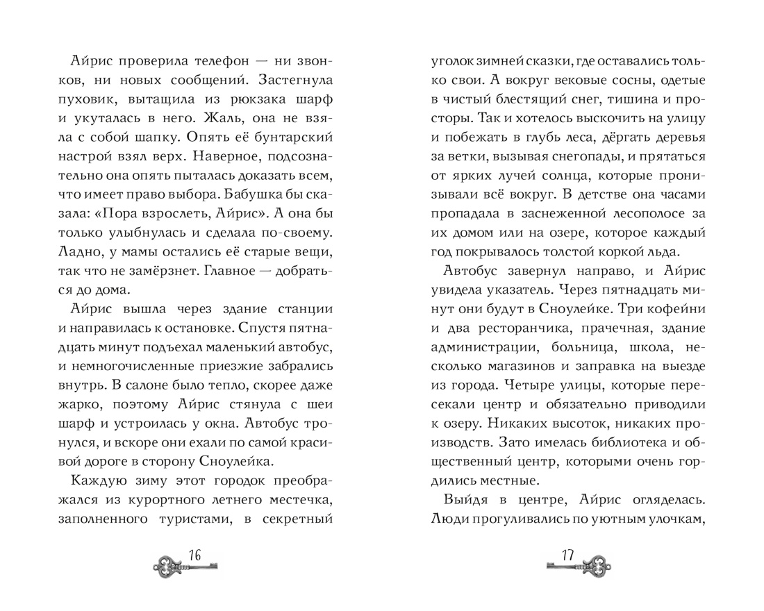 Книга Махаон Глазами призрака - фото 11