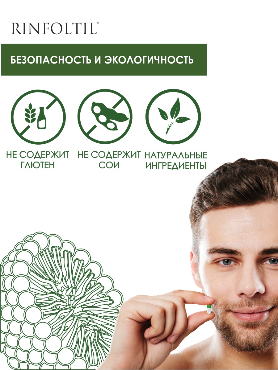 БАД Ринфолтил Для мужчин Для роста волос 60 капсул - фото 5