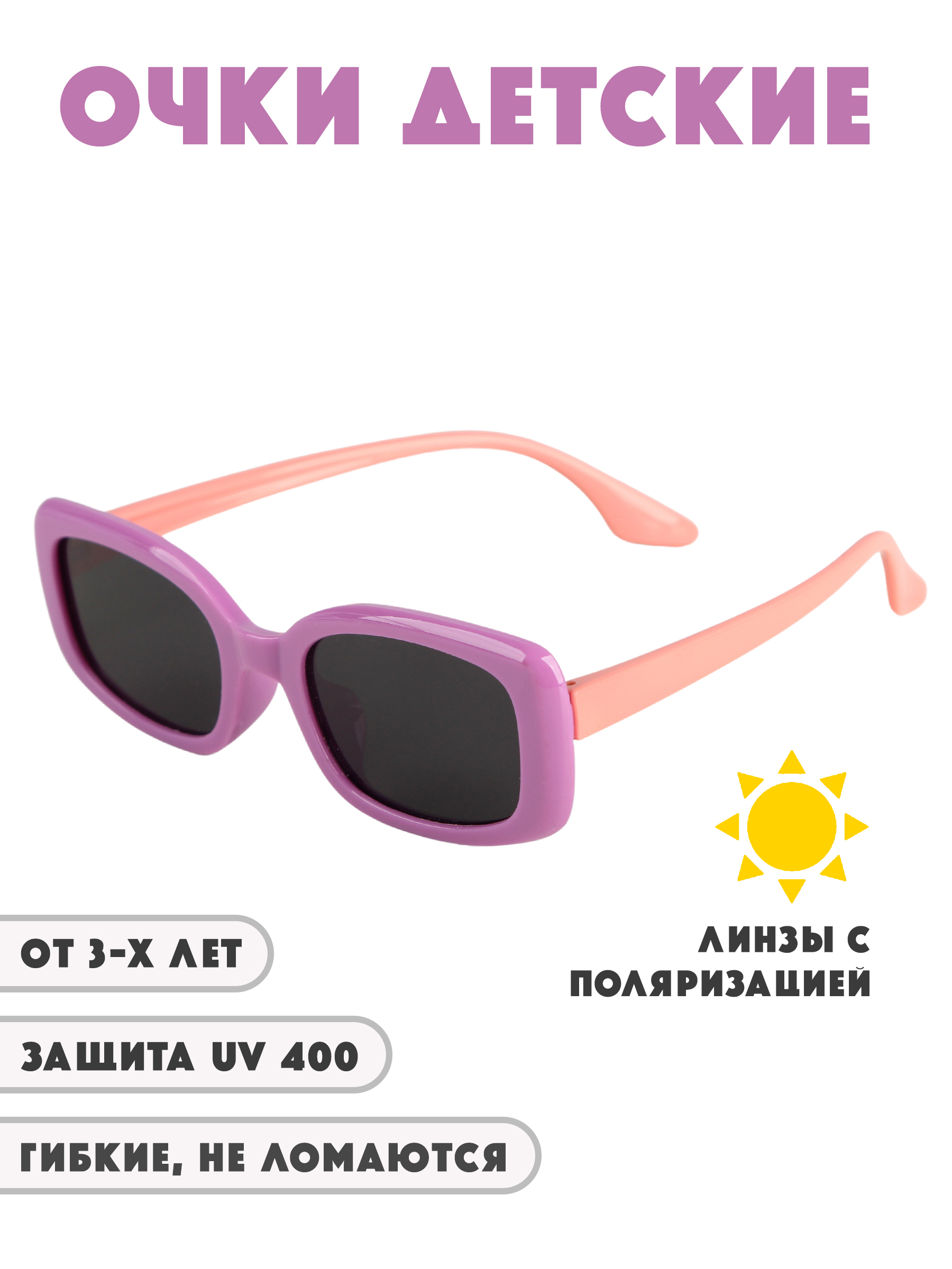 Очки солнцезащитные Little Mania RDT043-PURO - фото 2