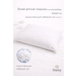Подушка детская Daisy лебяжий пух 40 x 60 см 1 шт.