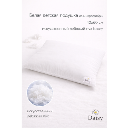 Подушка детская Daisy лебяжий пух 40 x 60 см 1 шт.