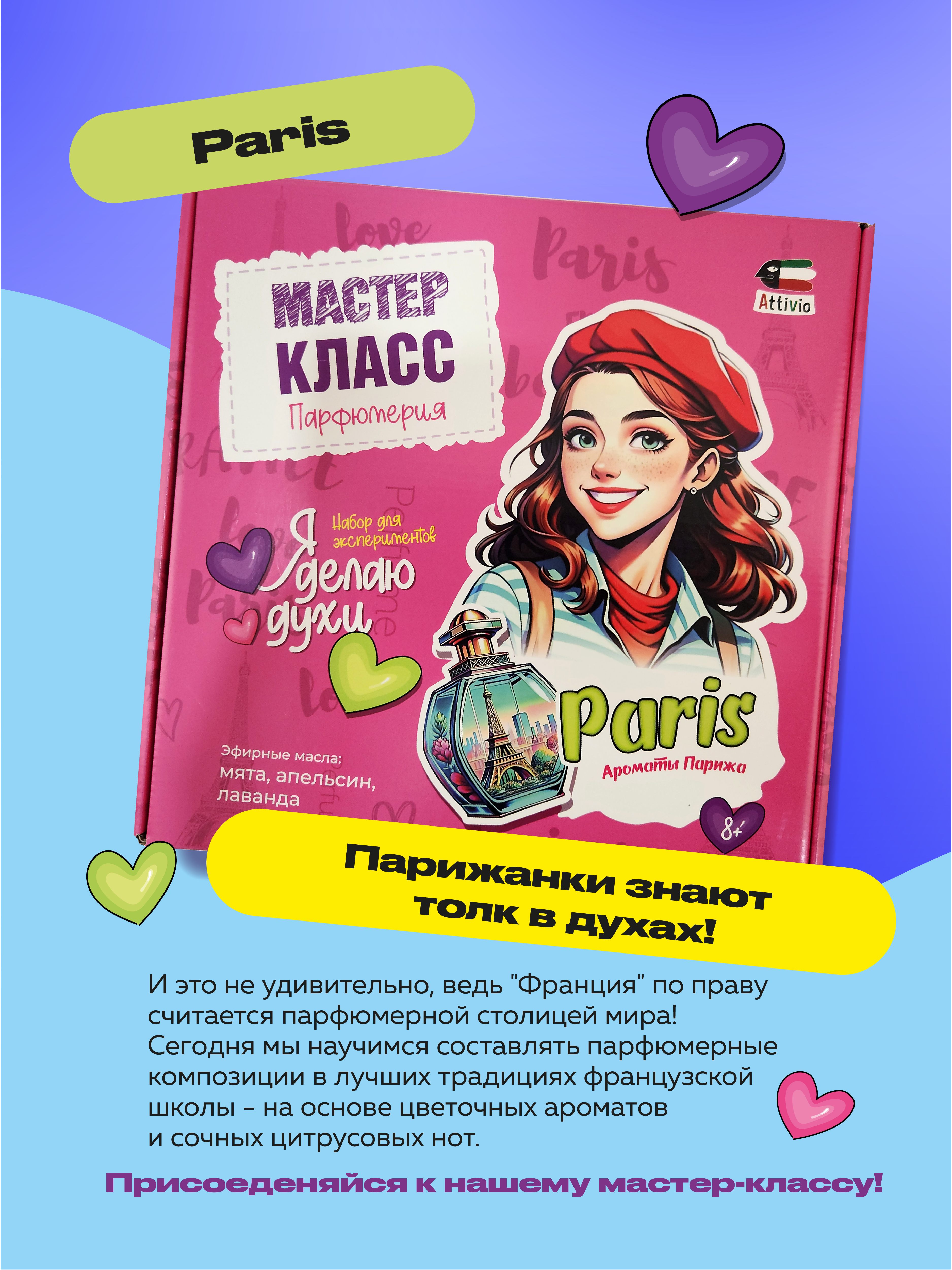 Набор Attivio Париж парфюм - фото 2
