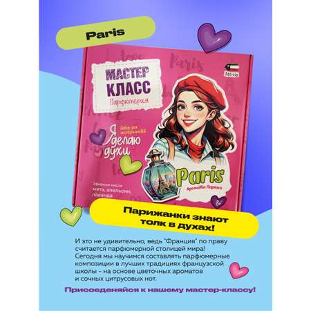 Набор Attivio Париж парфюм