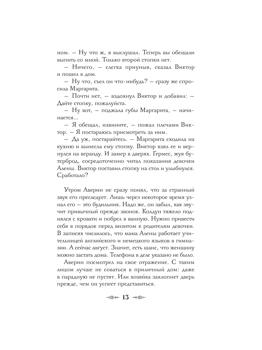 Книга Эксмо Демон из пустоши Колдун Российской империи формат клатчбук - фото 18