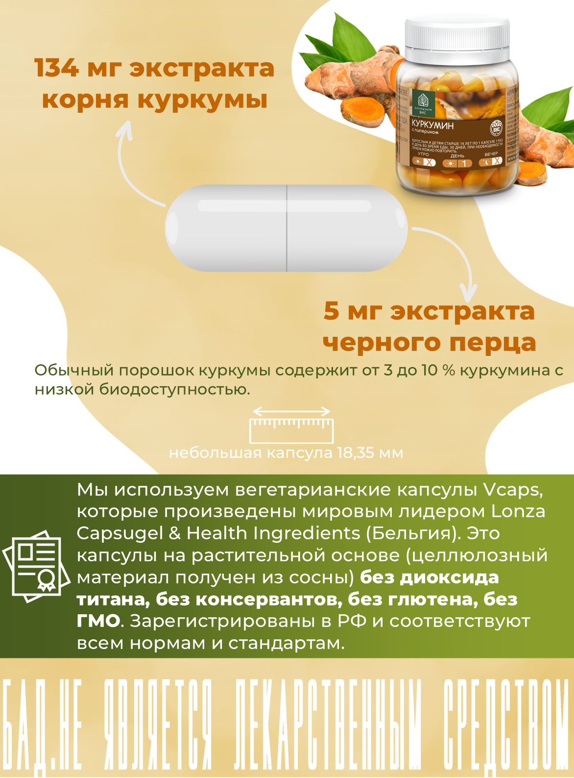БАД Экстракт-ВИС Куркумин с пиперином капсулы №30 - фото 4