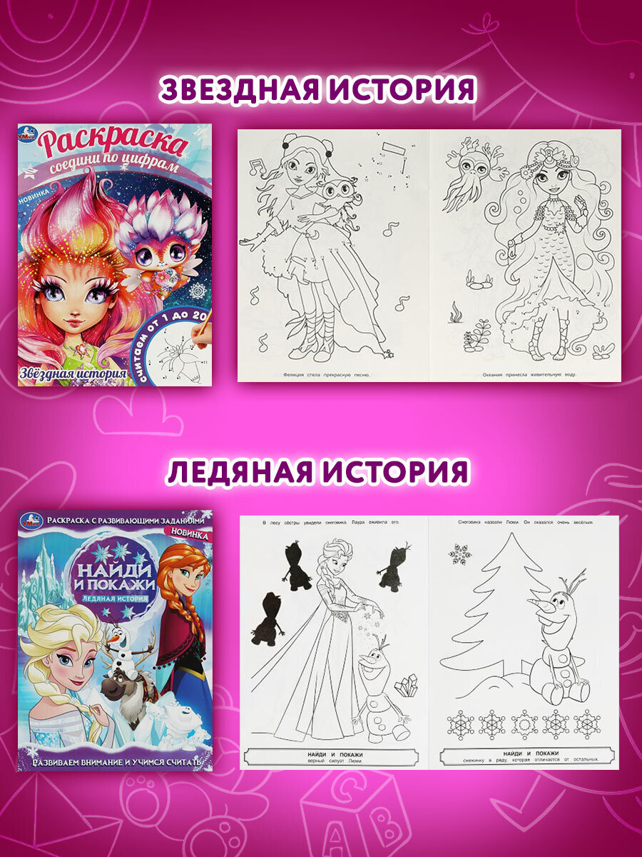 Раскраски УМка для девочек малышей набор книг&nbsp;10&nbsp;шт А4 - фото 6