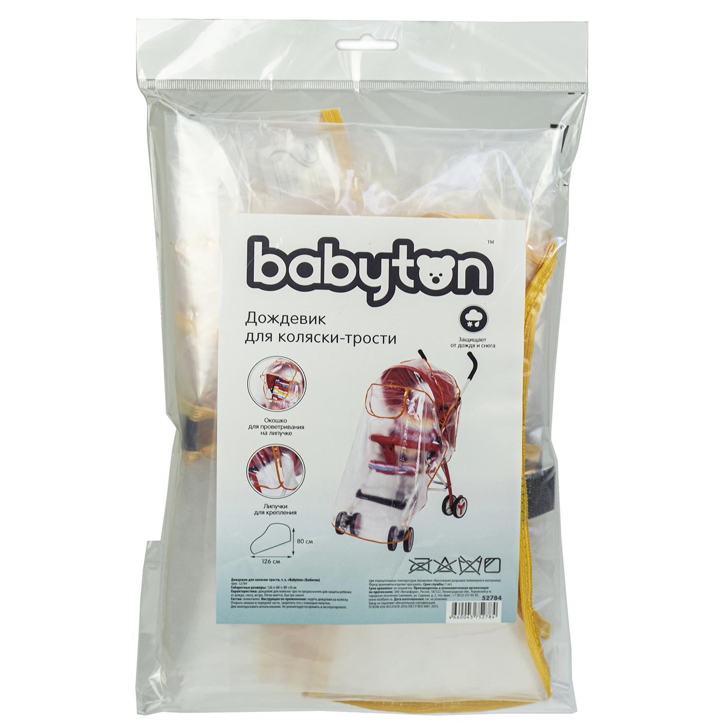 Дождевик Babyton 52784 - фото 2