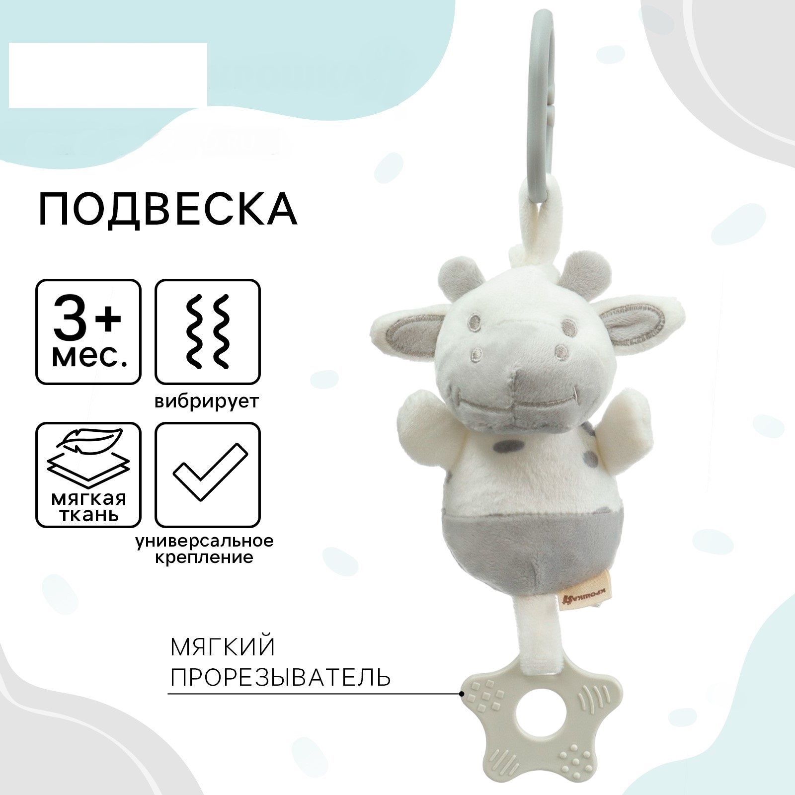 Игрушка Крошка Я подвеска - фото 1