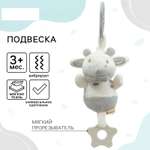 Игрушка Крошка Я подвеска