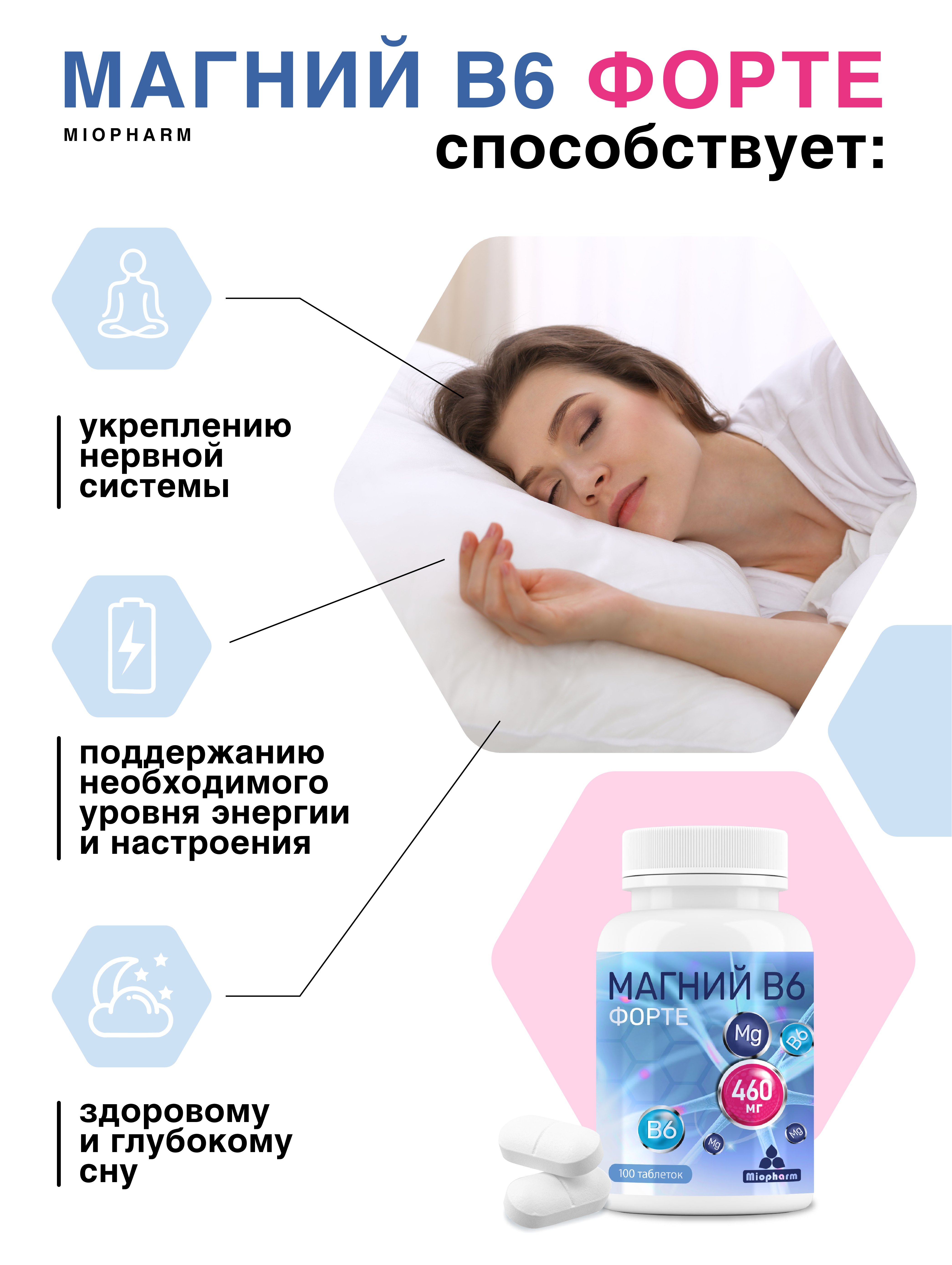 Магний Миофарм для женщин - фото 3
