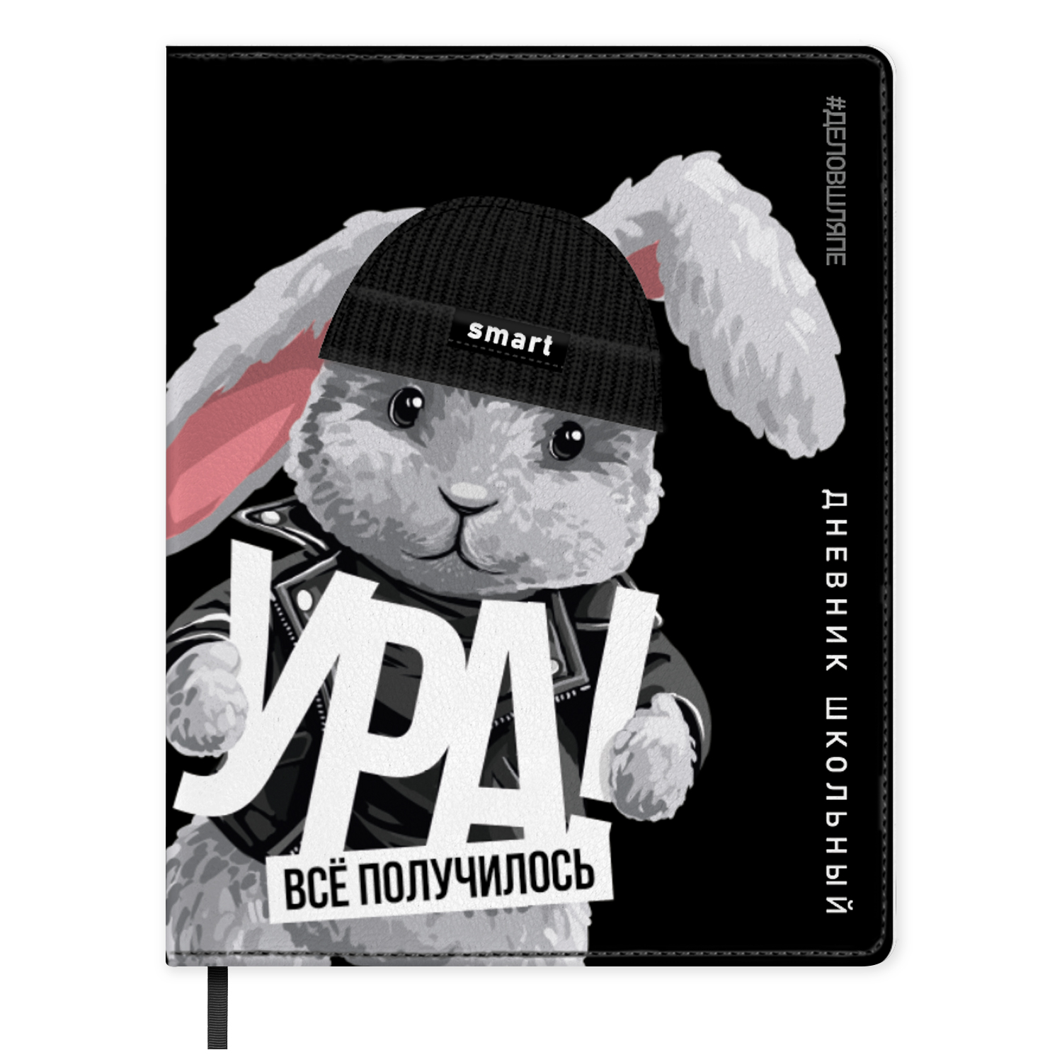 Дневник школьный Феникс + Заяц в шапке - фото 1