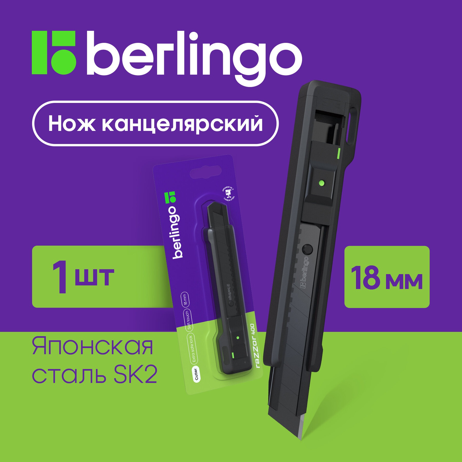 Канцелярский нож BERLINGO - фото 1