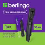 Канцелярский нож BERLINGO