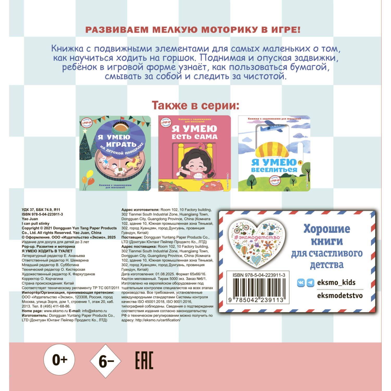 Книга Эксмо Я умею ходить в туалет - фото 6