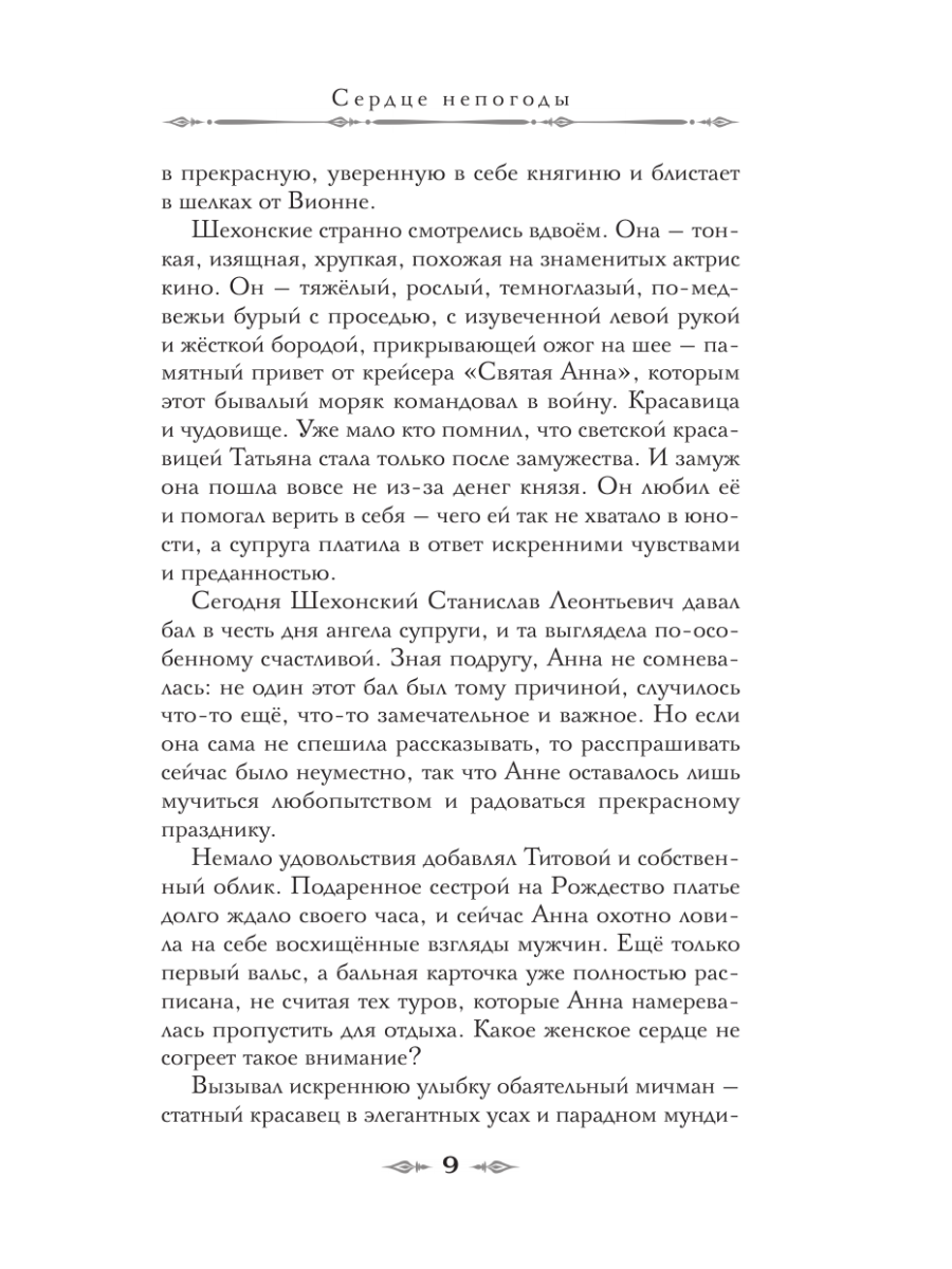 Книга Эксмо Сердце непогоды - фото 11