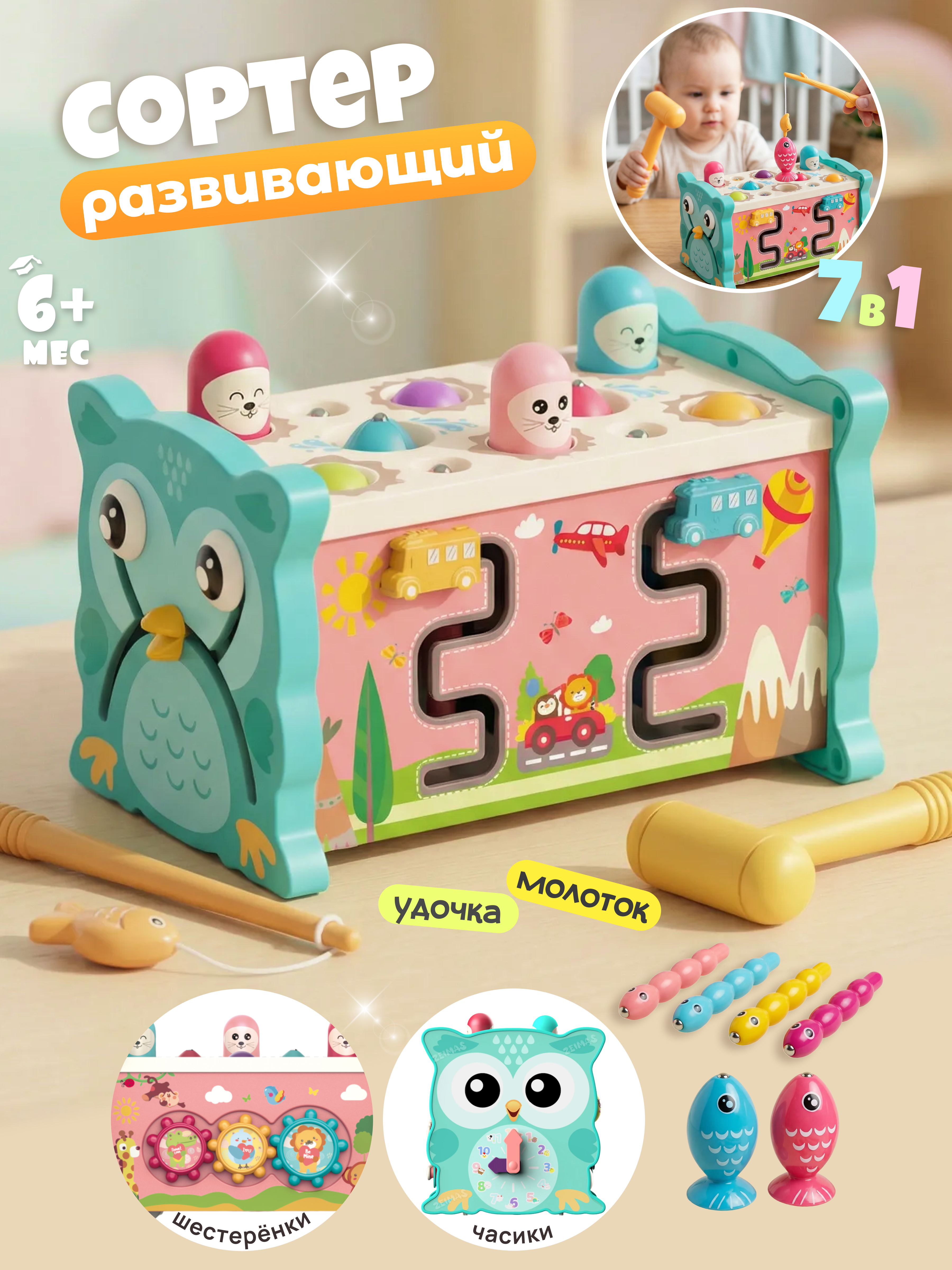 Игрушка Zeimas сортер Сортер развивающий 7в1 - фото 1