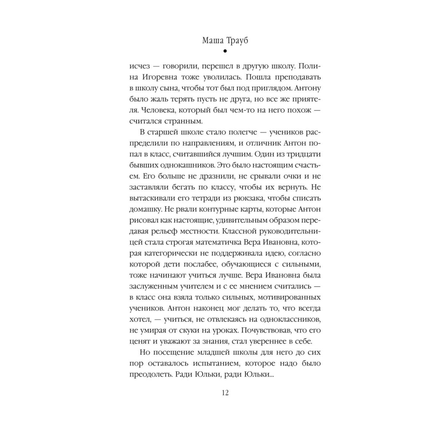 Книга Эксмо пополам - фото 9