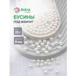 Набор для творчества Astra Craft бусины 8 мм 25 г круглые
