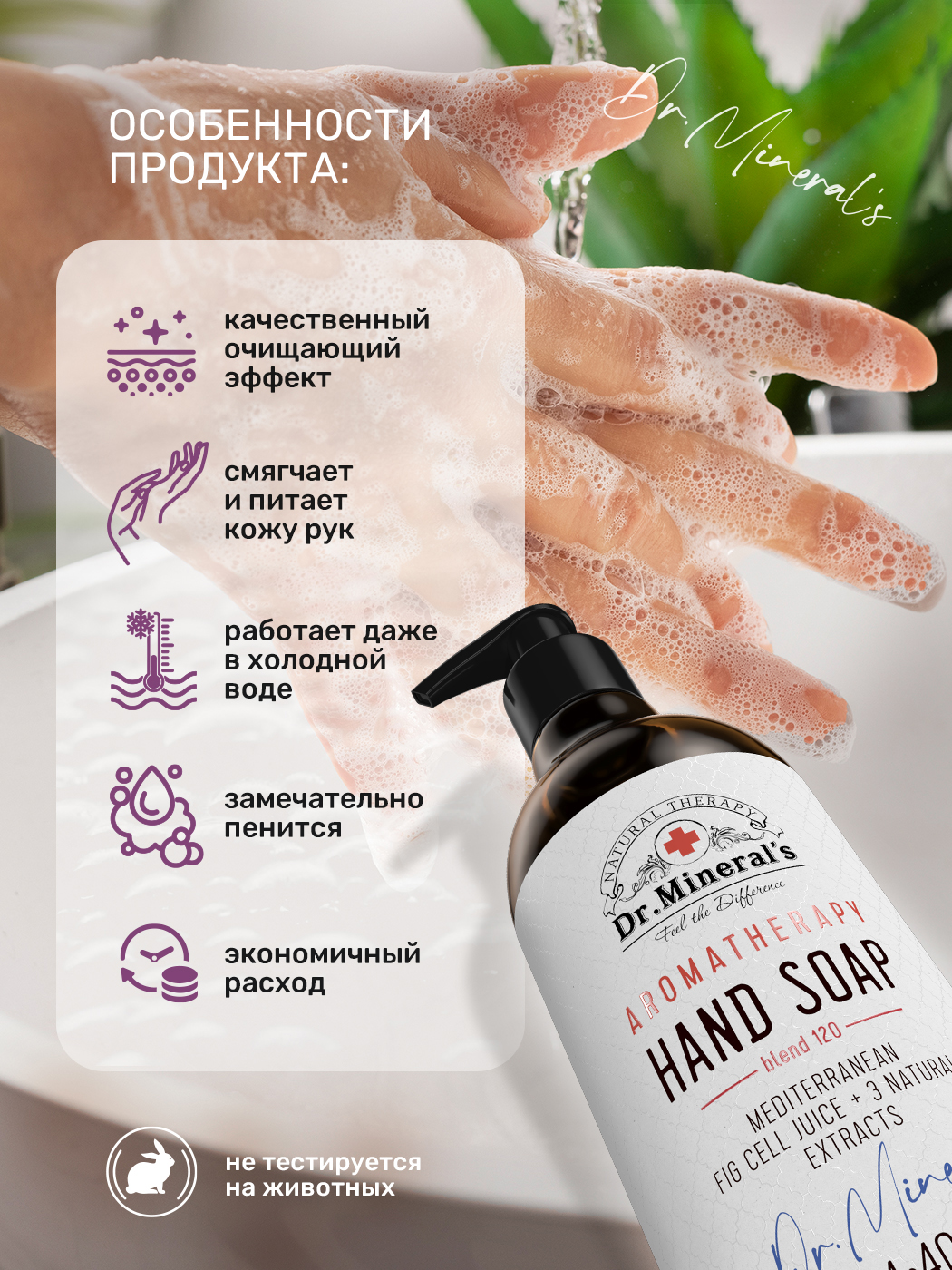 Мыло жидкое Dr.Minerals 400 мл - фото 5