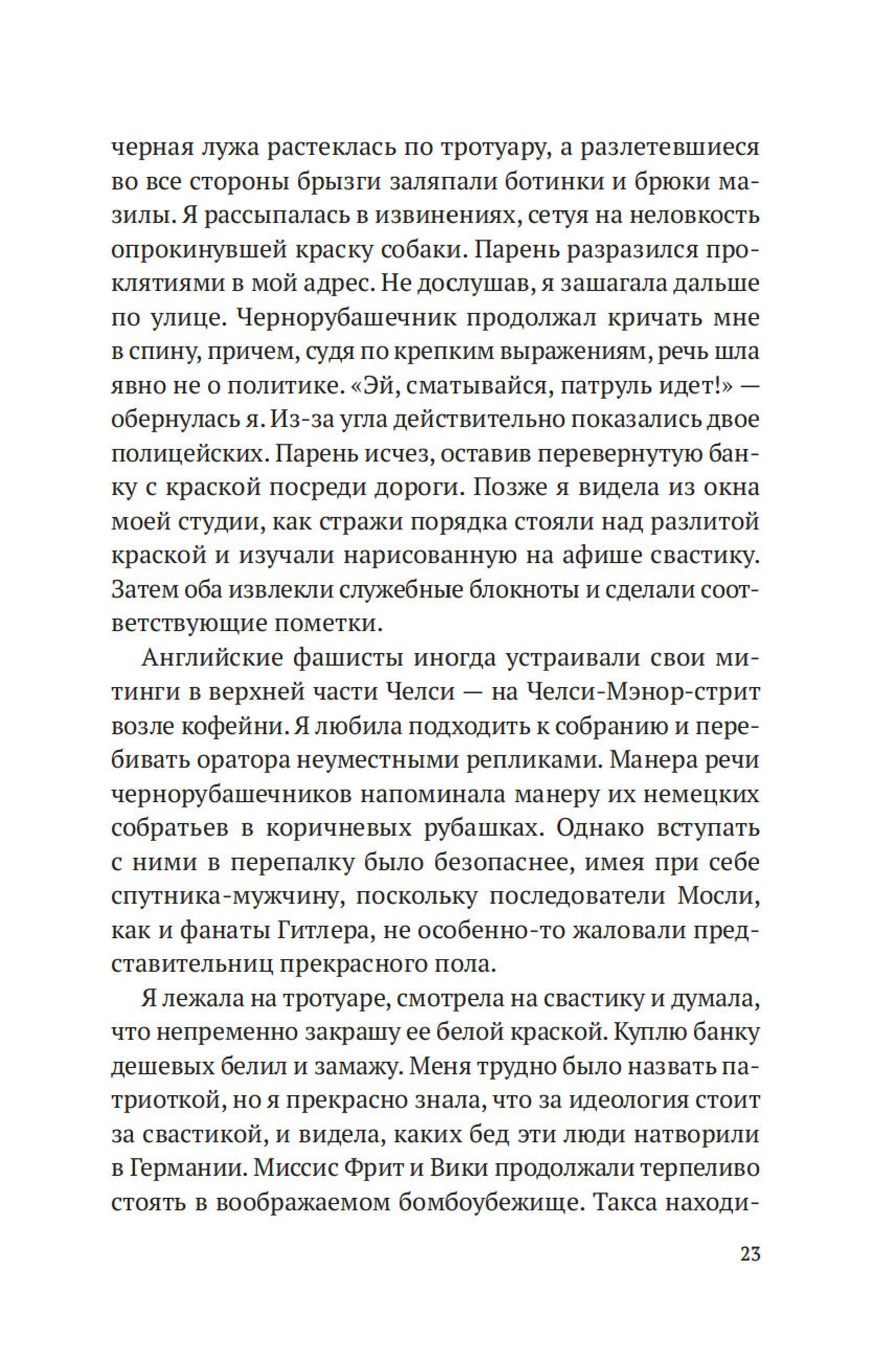 Книга Иностранка Блиц-концерт в Челси. - фото 16