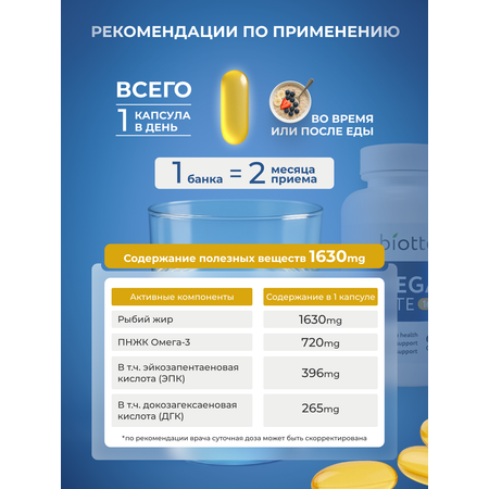 Омега-3 форте в капсулах BIOTTE премиальный рыбий жир для взрослых и подростков 60 капсул